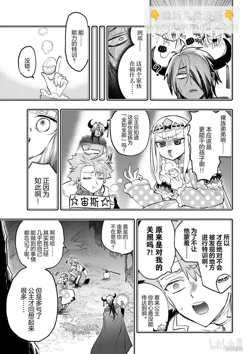 🍲在魔王城说晚安 第370话 第3页