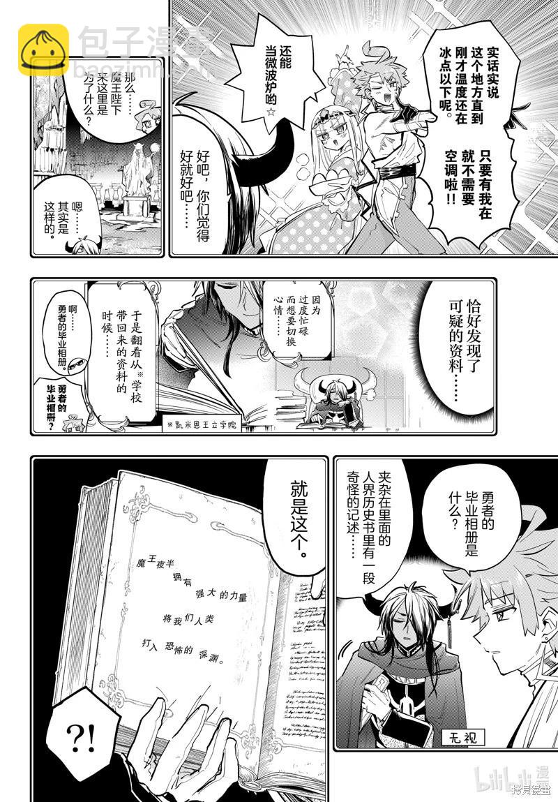 🍲在魔王城说晚安 第370话 第4页