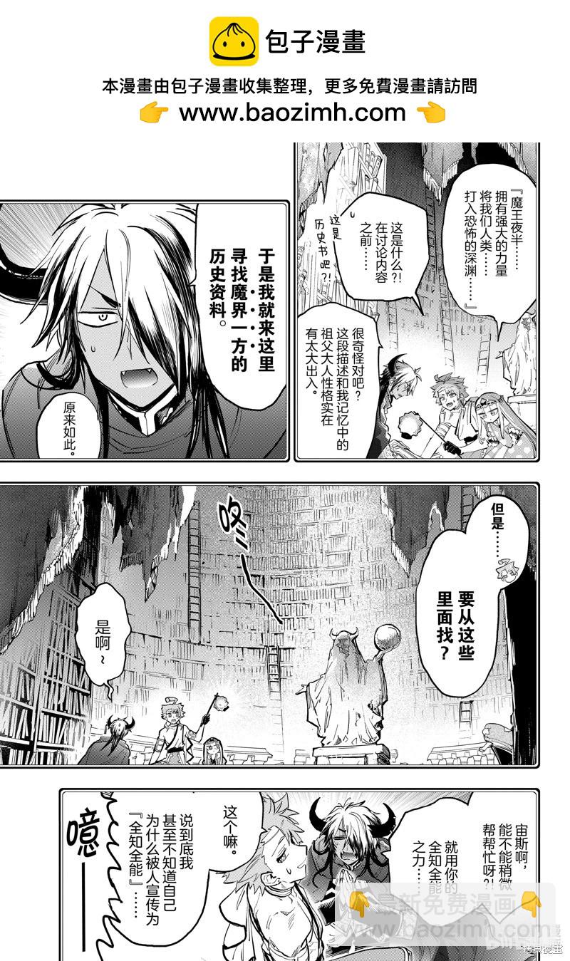 🍲在魔王城说晚安 第370话 第5页