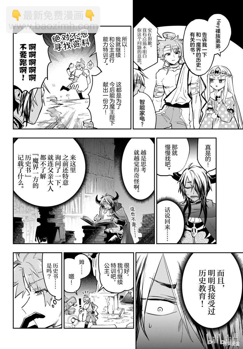 🍲在魔王城说晚安 第370话 第6页