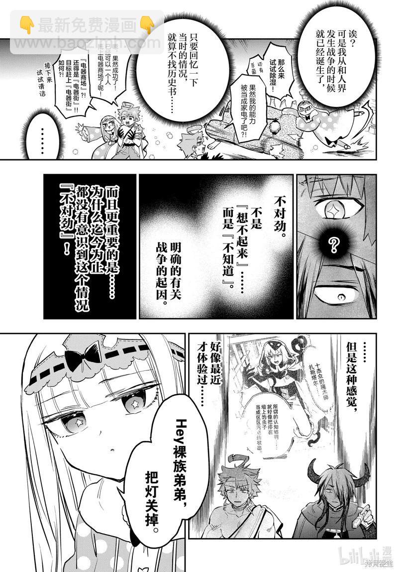 🍲在魔王城说晚安 第370话 第7页