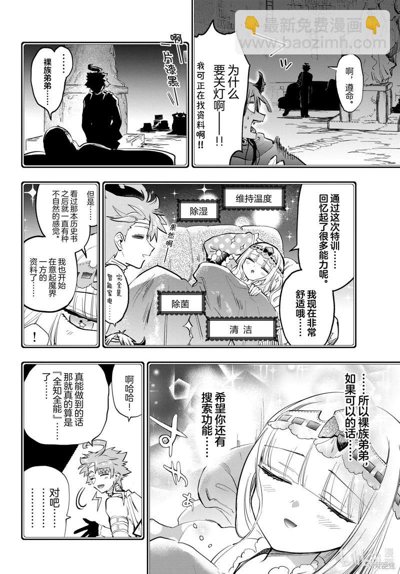 🍲在魔王城说晚安 第370话 第8页