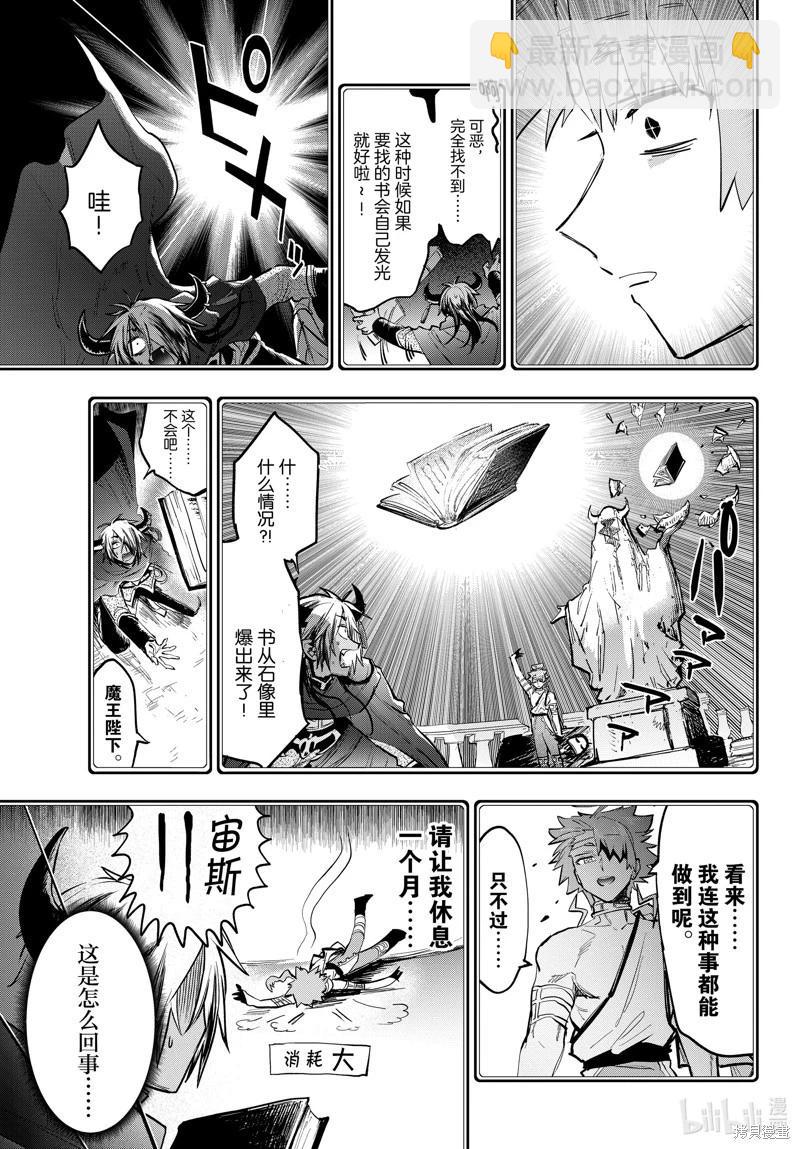 🍲在魔王城说晚安 第370话 第9页