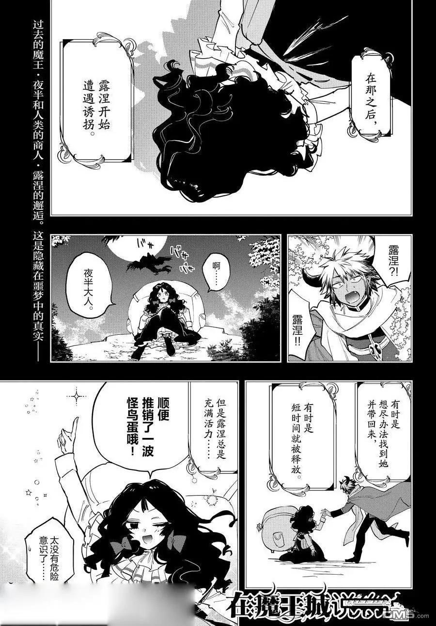 🍲在魔王城说晚安 第372话 第1页