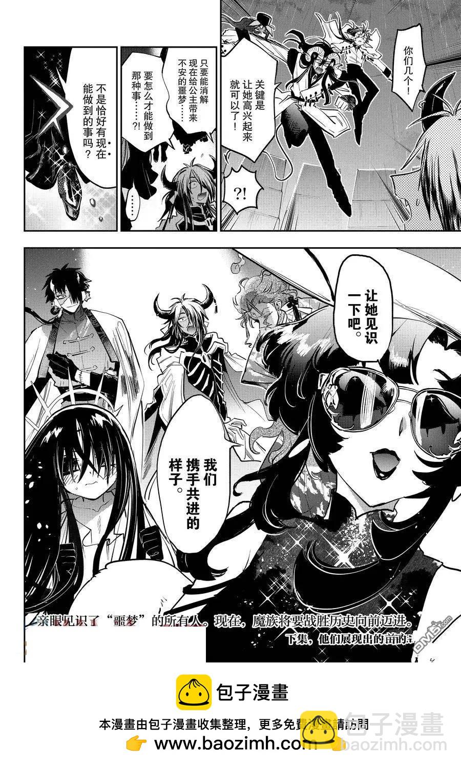 🍲在魔王城说晚安 第372话 第10页