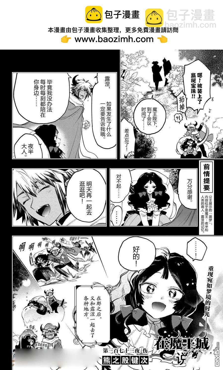 🍲在魔王城说晚安 第372话 第2页