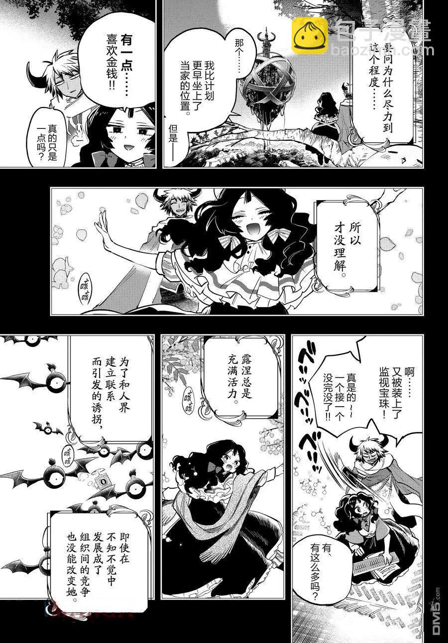 🍲在魔王城说晚安 第372话 第3页