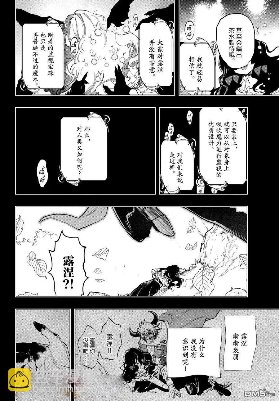 🍲在魔王城说晚安 第372话 第4页