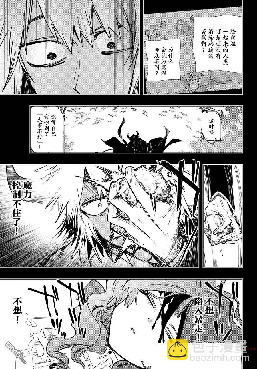🍲在魔王城说晚安 第372话 第5页