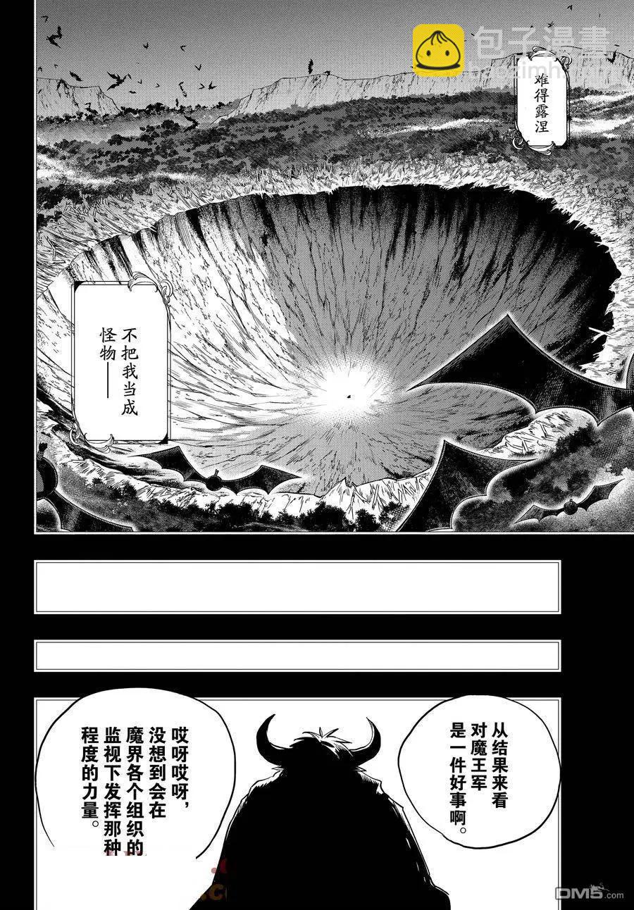 🍲在魔王城说晚安 第372话 第6页