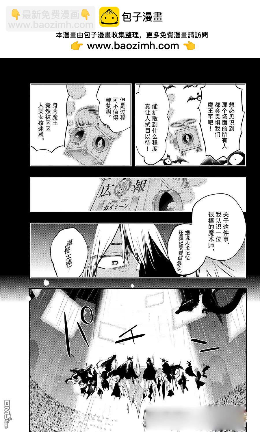 🍲在魔王城说晚安 第372话 第7页