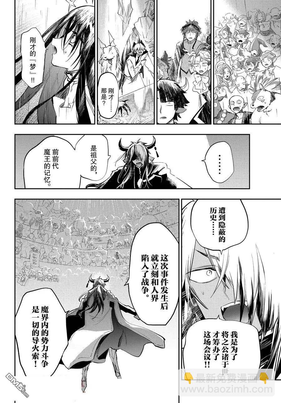 🍲在魔王城说晚安 第372话 第8页