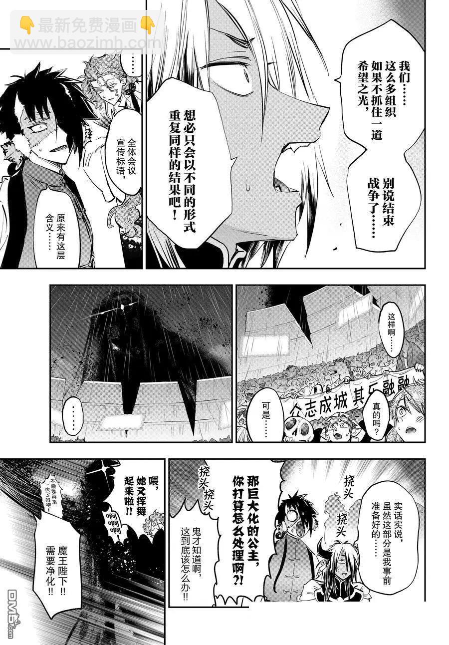 🍲在魔王城说晚安 第372话 第9页