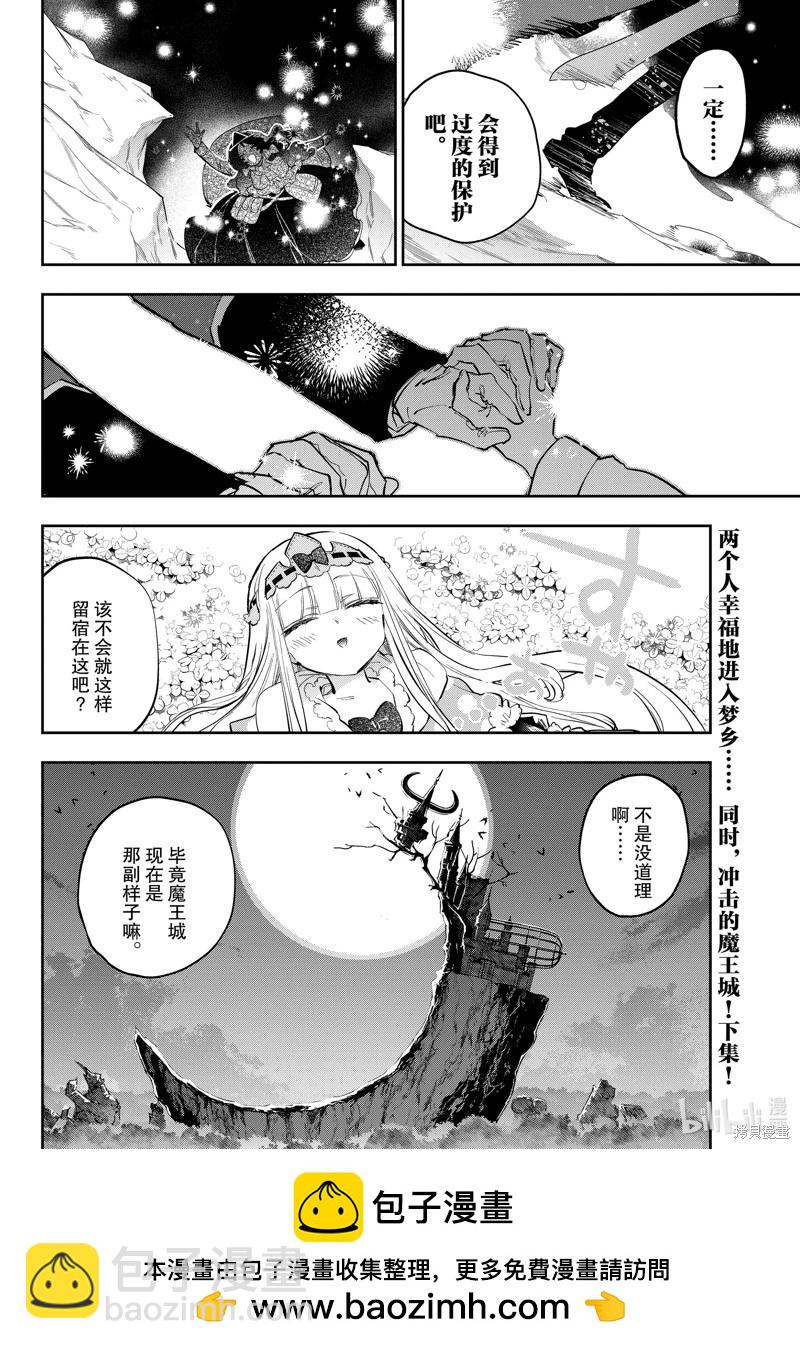 🍲在魔王城说晚安 第374话 第10页