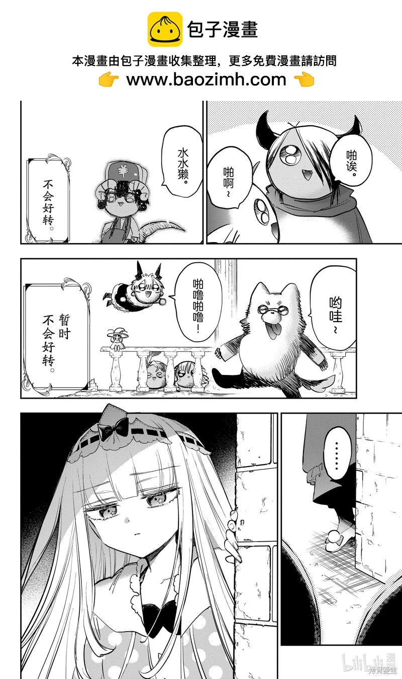 🍲在魔王城说晚安 第374话 第2页