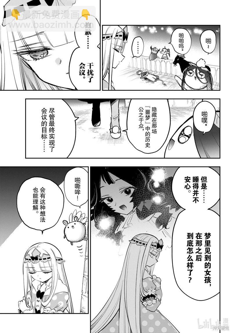 🍲在魔王城说晚安 第374话 第3页