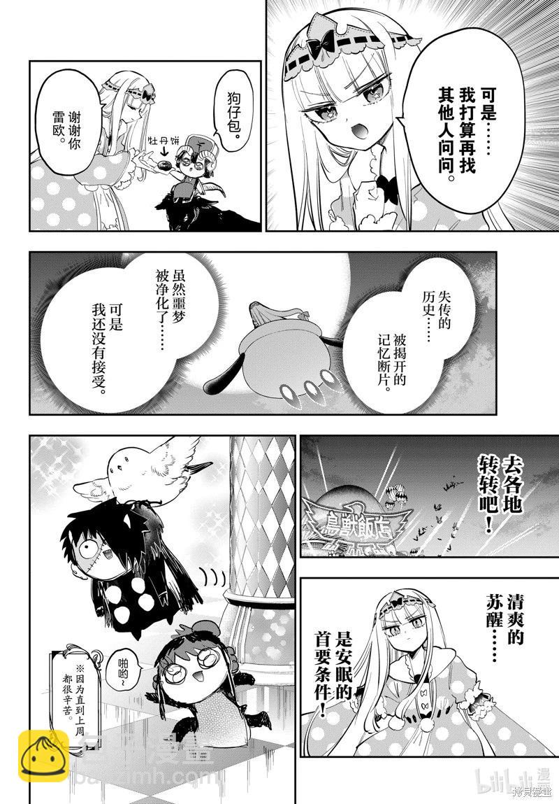 🍲在魔王城说晚安 第374话 第4页