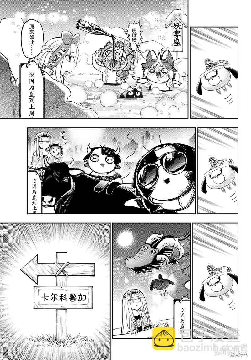 🍲在魔王城说晚安 第374话 第5页