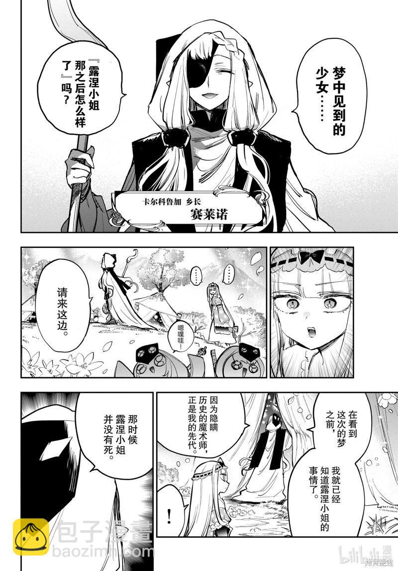 🍲在魔王城说晚安 第374话 第6页