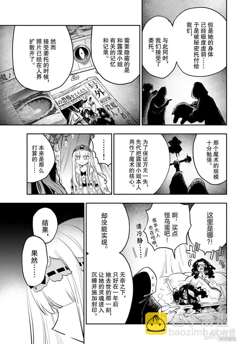 🍲在魔王城说晚安 第374话 第7页