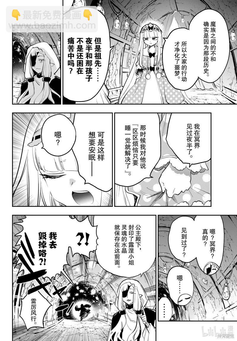 🍲在魔王城说晚安 第374话 第8页