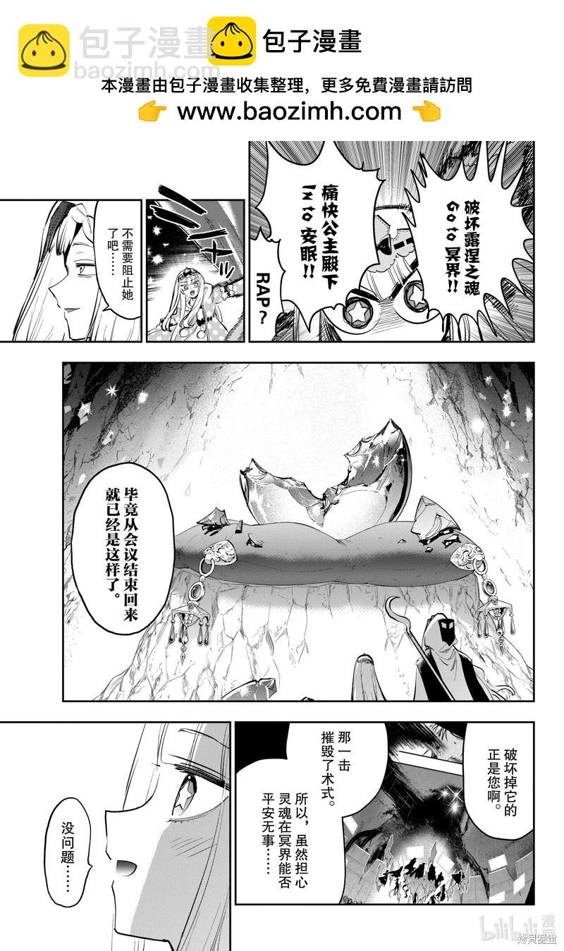 🍲在魔王城说晚安 第374话 第9页