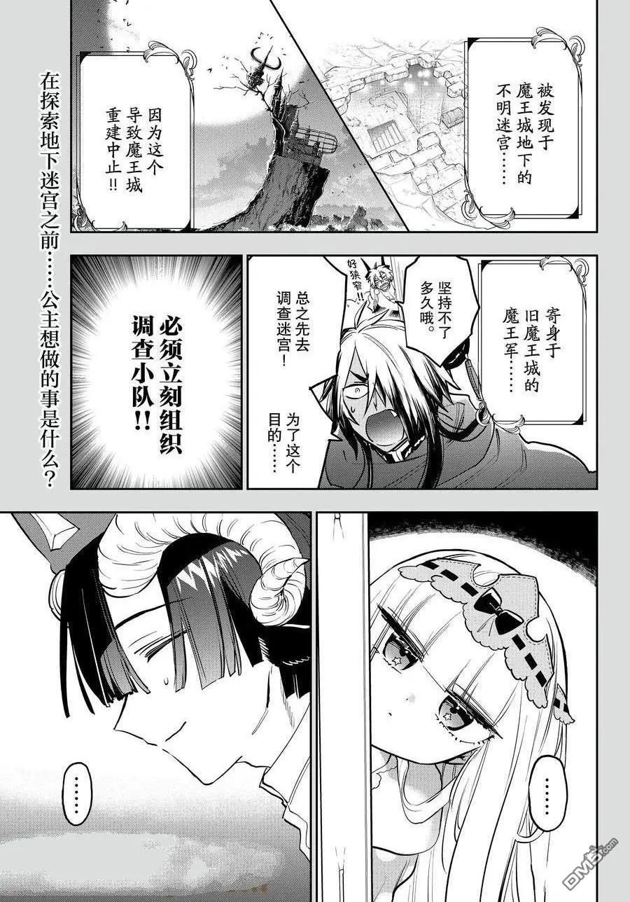 🍲在魔王城说晚安 第376话 第1页