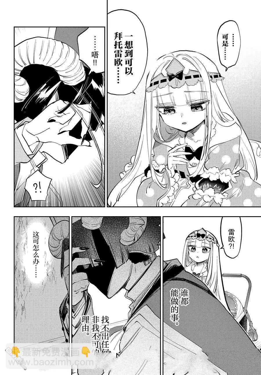 🍲在魔王城说晚安 第376话 第10页