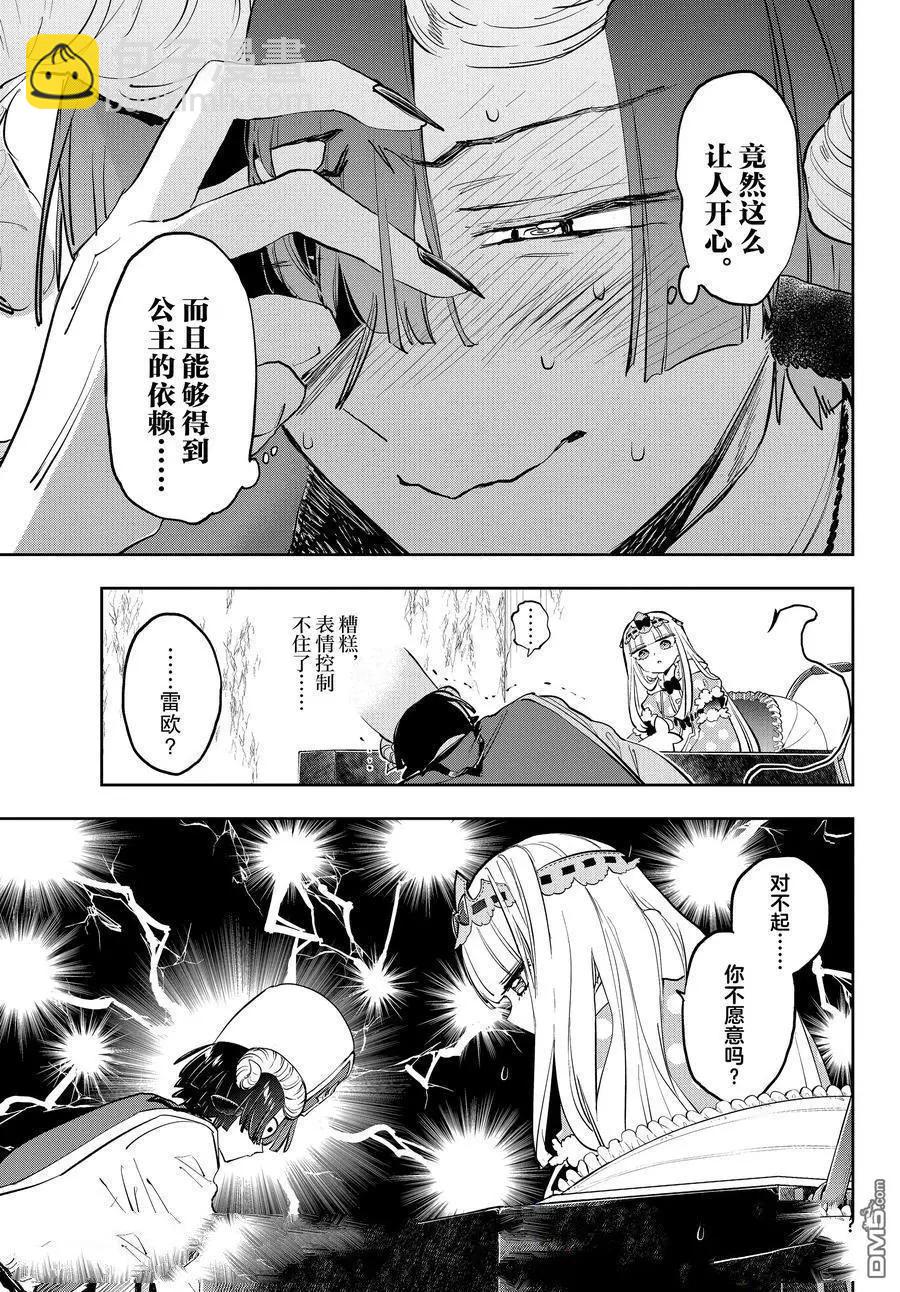 🍲在魔王城说晚安 第376话 第11页