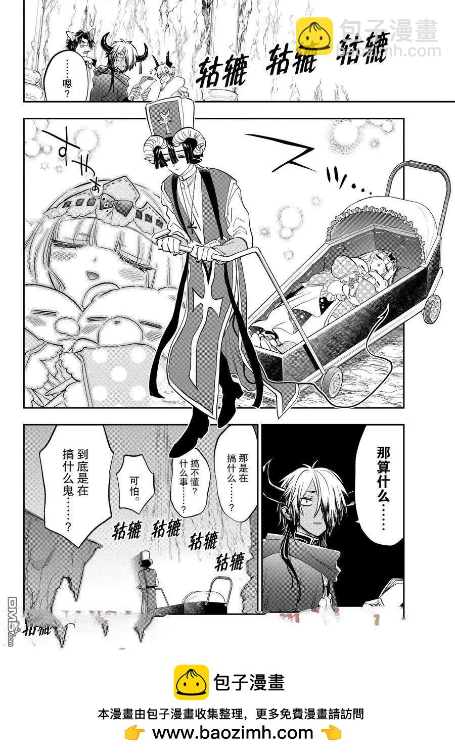 🍲在魔王城说晚安 第376话 第12页