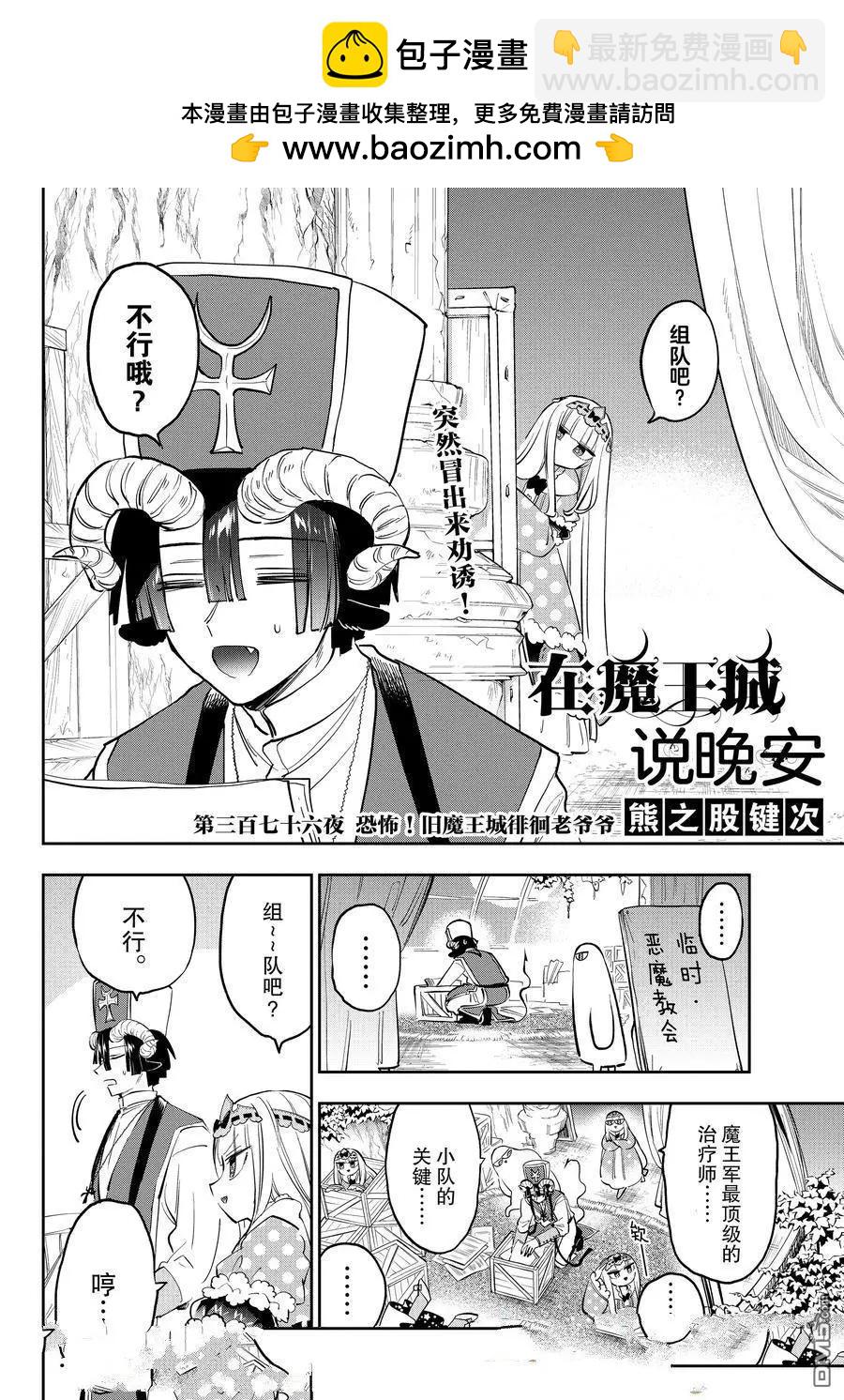 🍲在魔王城说晚安 第376话 第2页