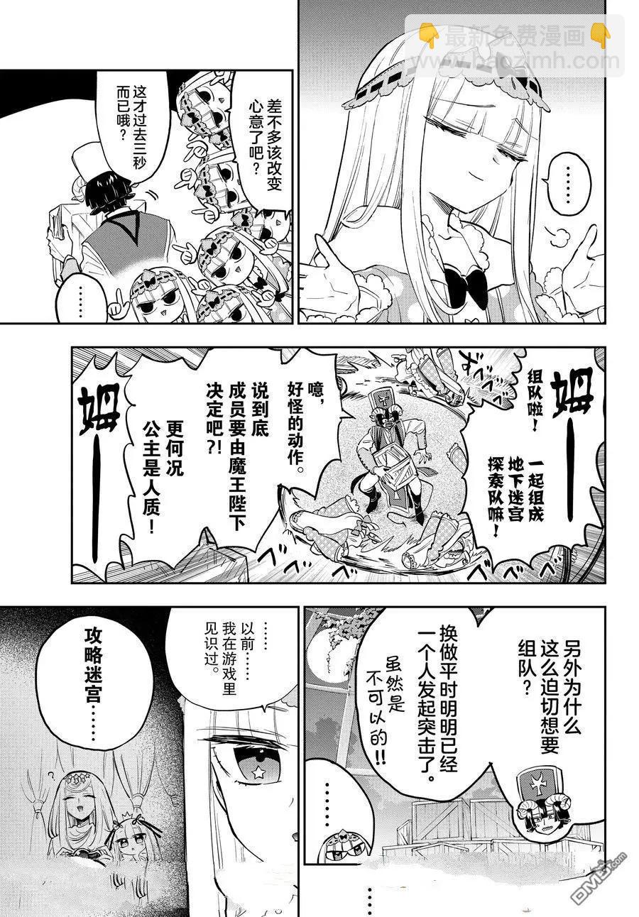 🍲在魔王城说晚安 第376话 第3页