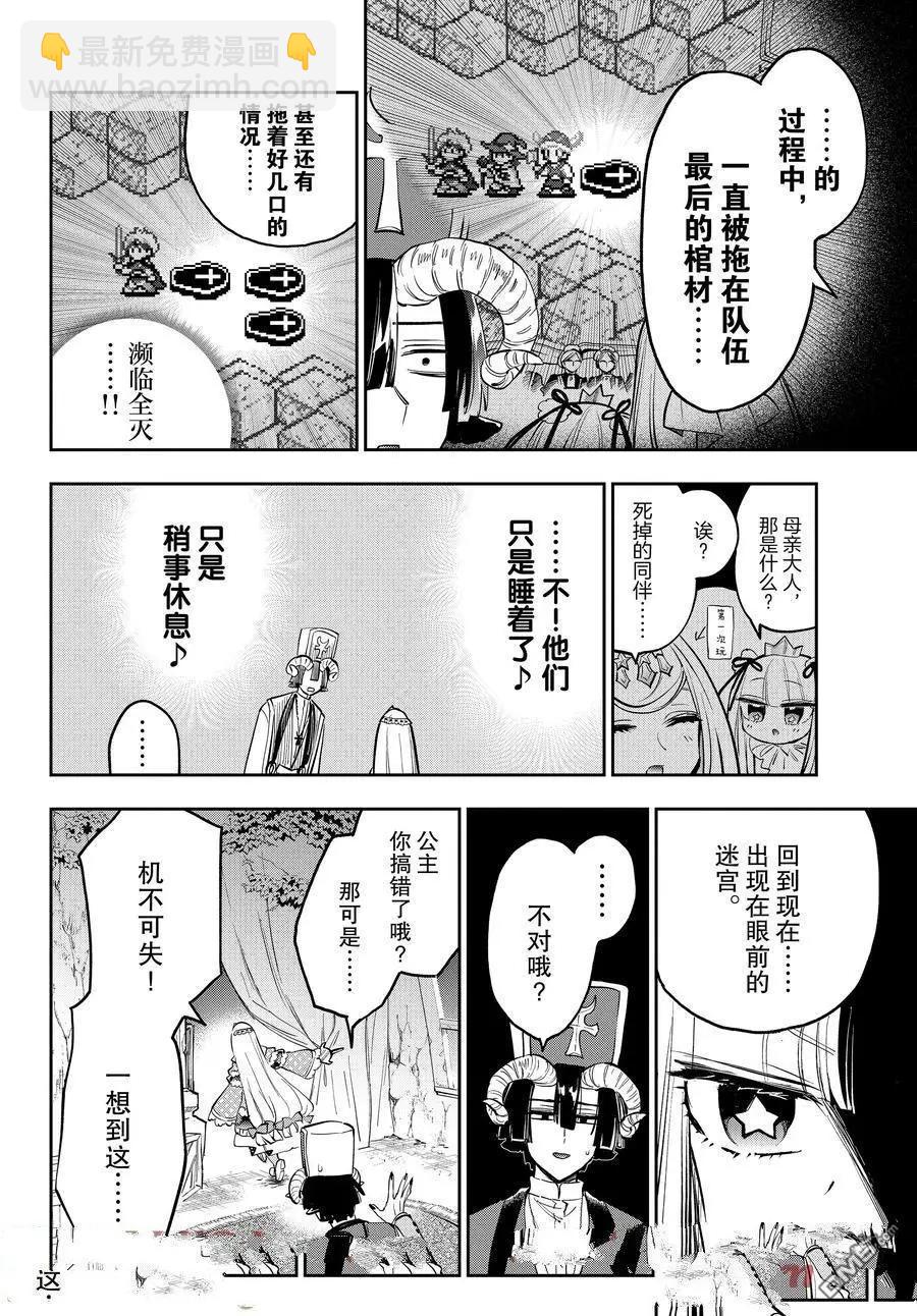 🍲在魔王城说晚安 第376话 第4页