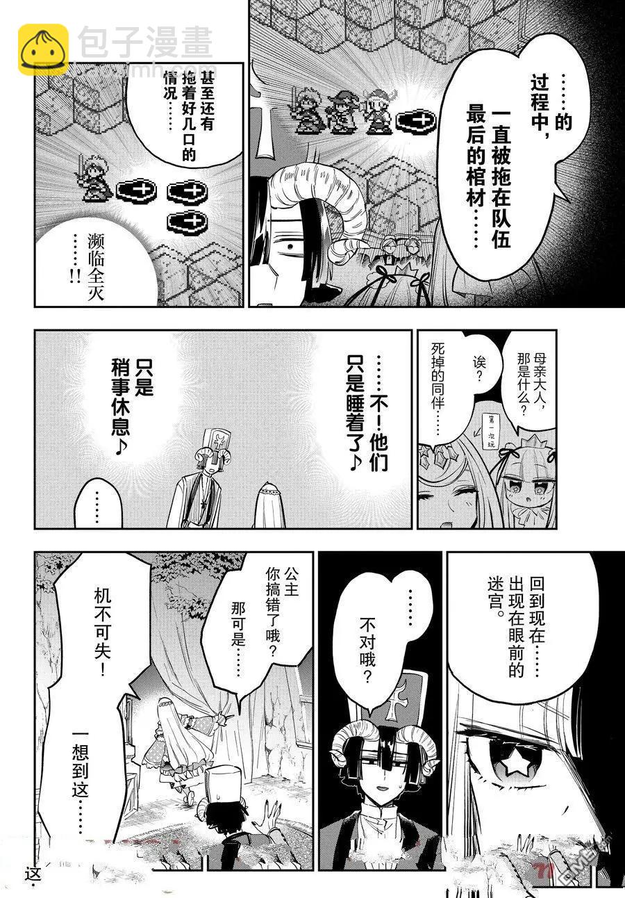 🍲在魔王城说晚安 第376话 第5页