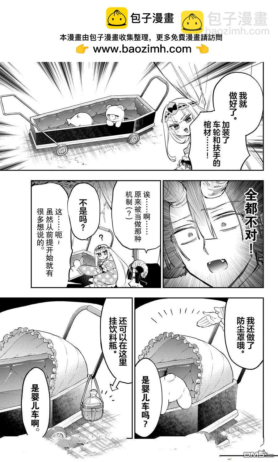 🍲在魔王城说晚安 第376话 第6页