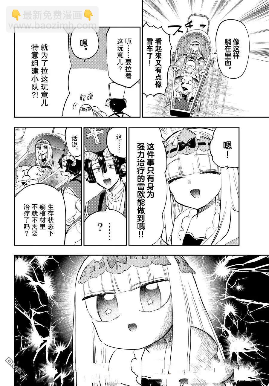 🍲在魔王城说晚安 第376话 第7页
