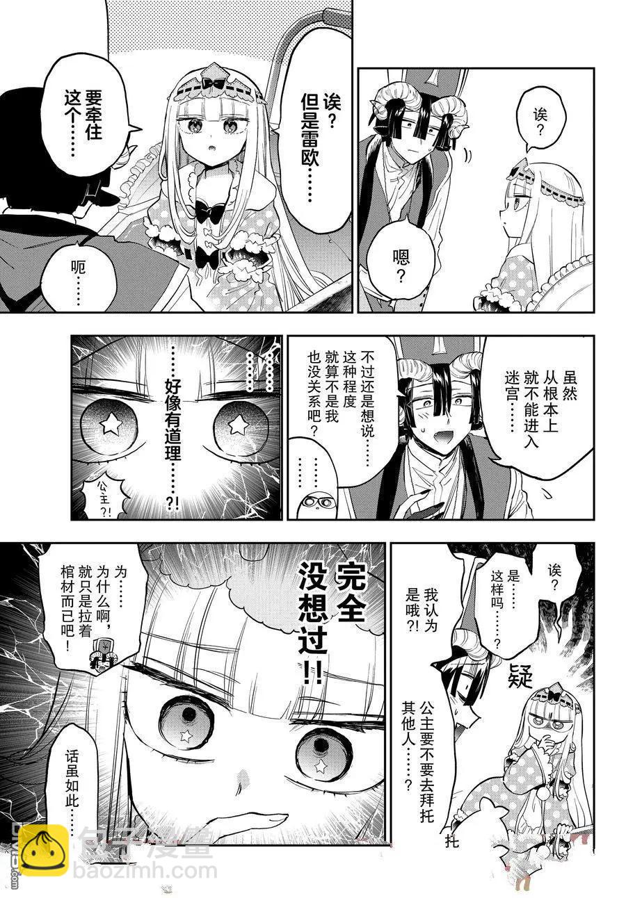 🍲在魔王城说晚安 第376话 第8页