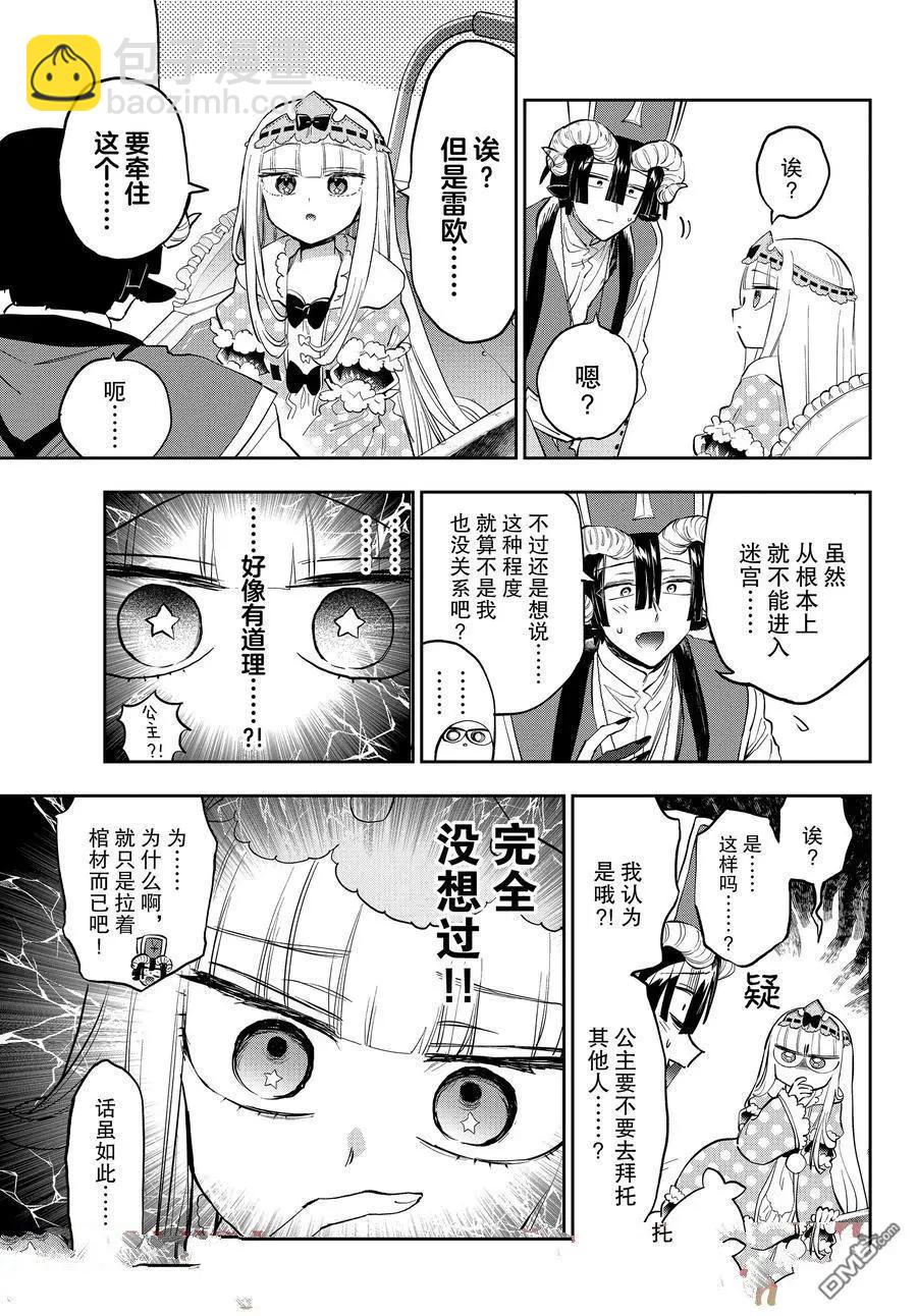 🍲在魔王城说晚安 第376话 第9页