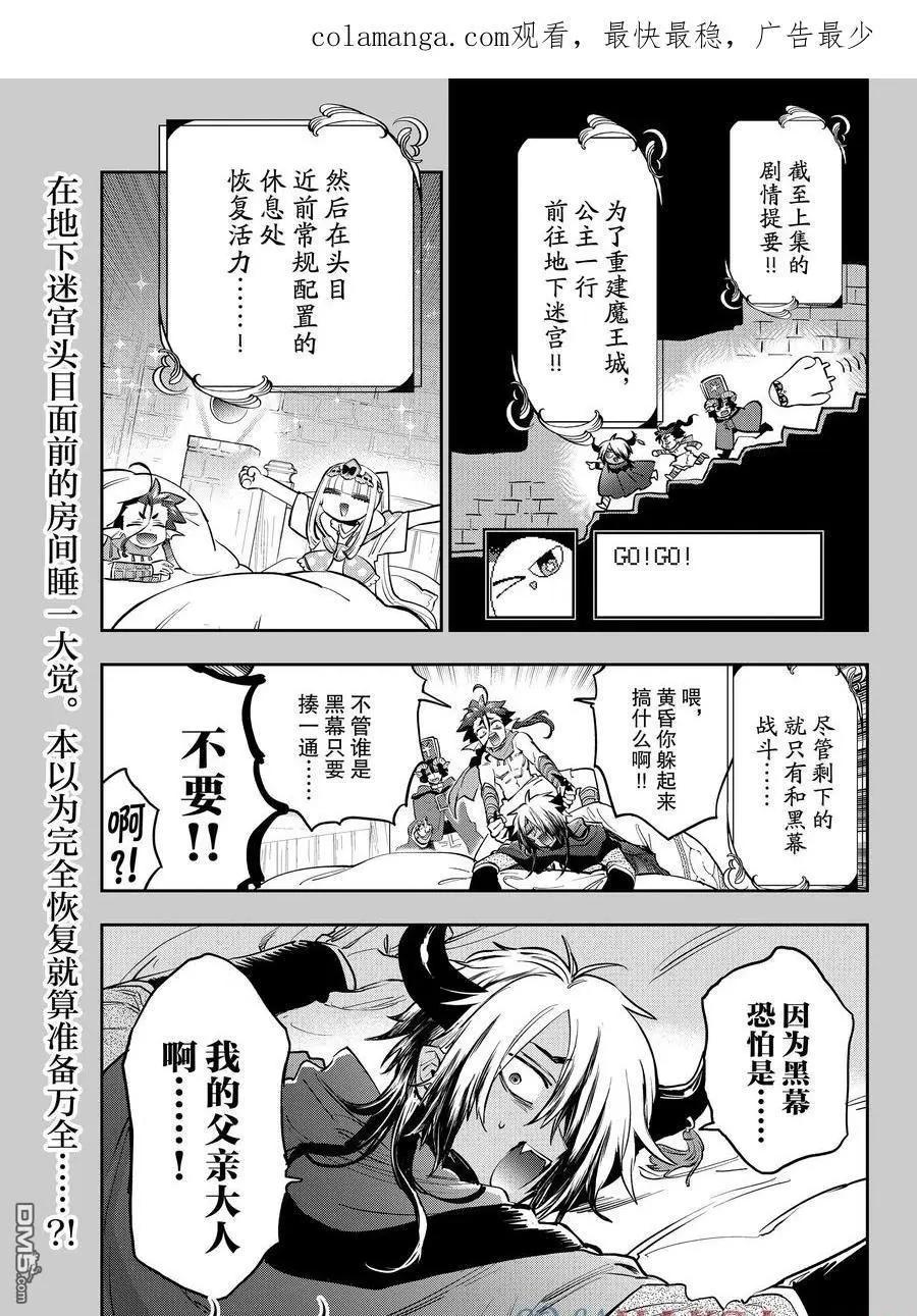 🍲在魔王城说晚安 第378话 第1页