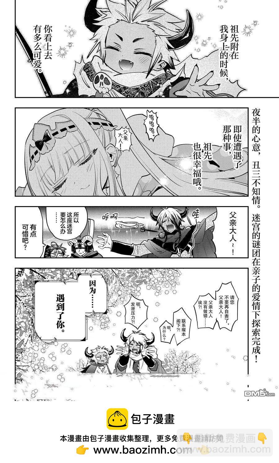 🍲在魔王城说晚安 第378话 第10页