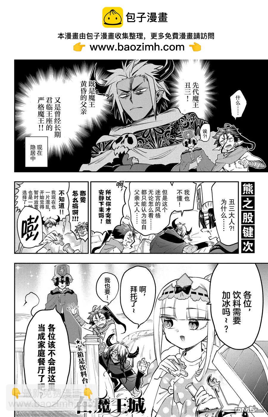 🍲在魔王城说晚安 第378话 第2页
