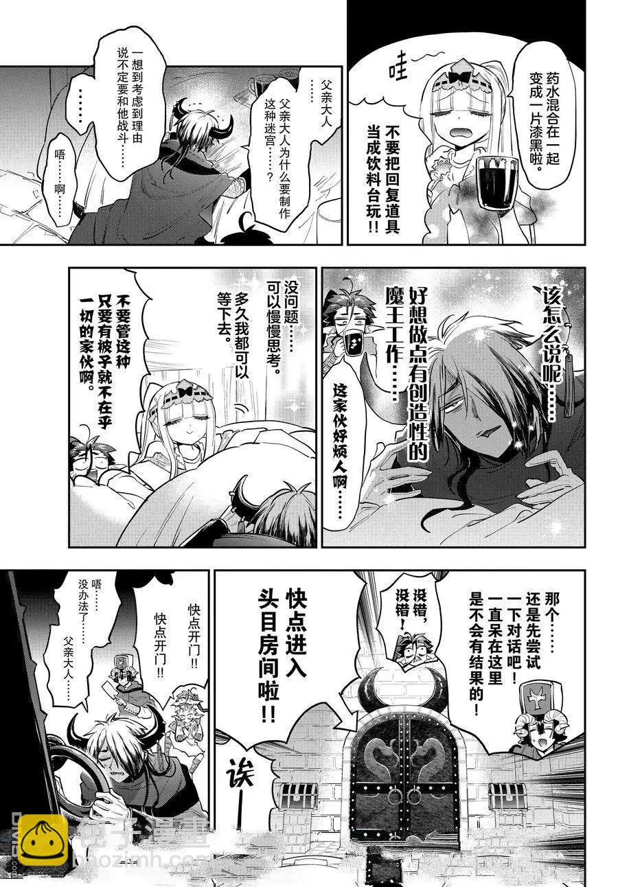 🍲在魔王城说晚安 第378话 第3页