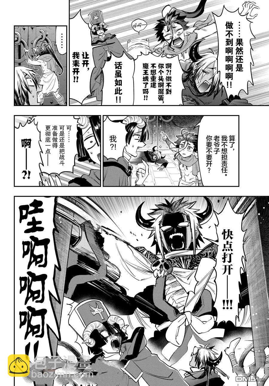 🍲在魔王城说晚安 第378话 第4页