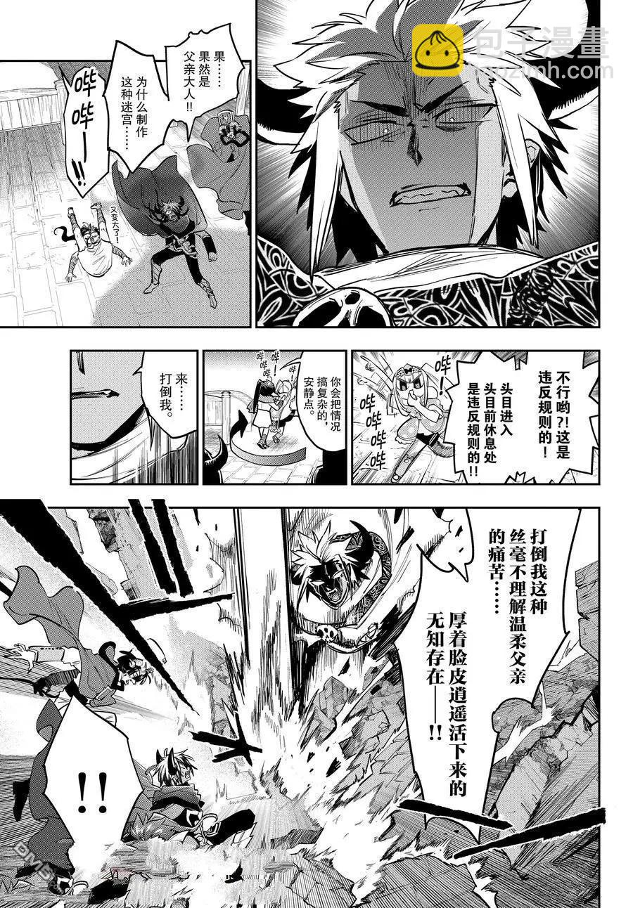 🍲在魔王城说晚安 第378话 第5页