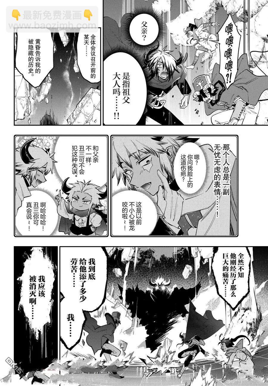 🍲在魔王城说晚安 第378话 第6页