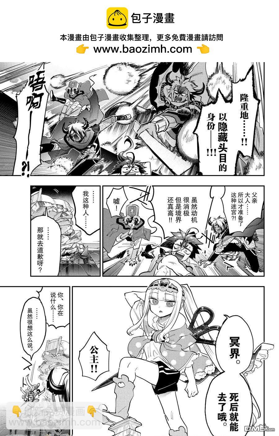 🍲在魔王城说晚安 第378话 第7页