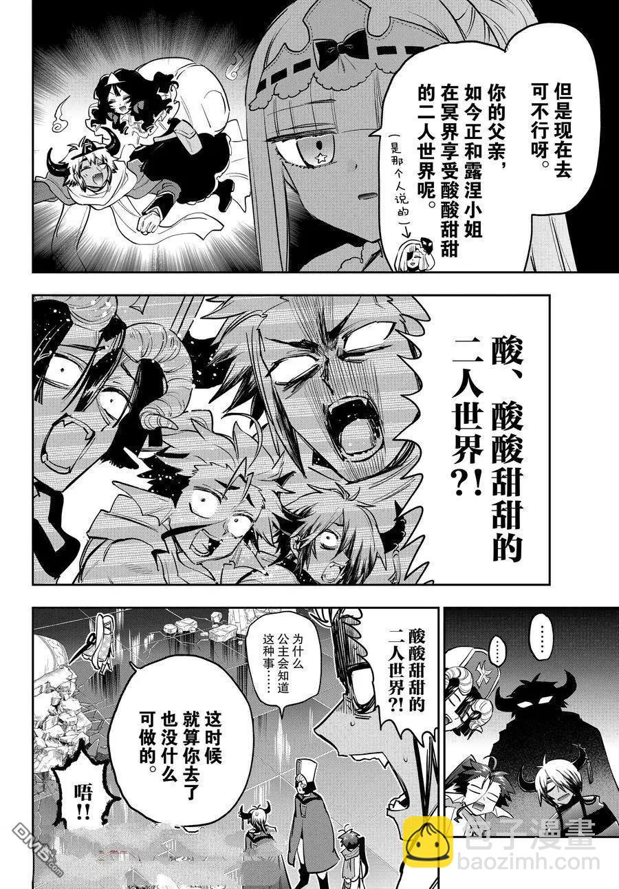 🍲在魔王城说晚安 第378话 第8页