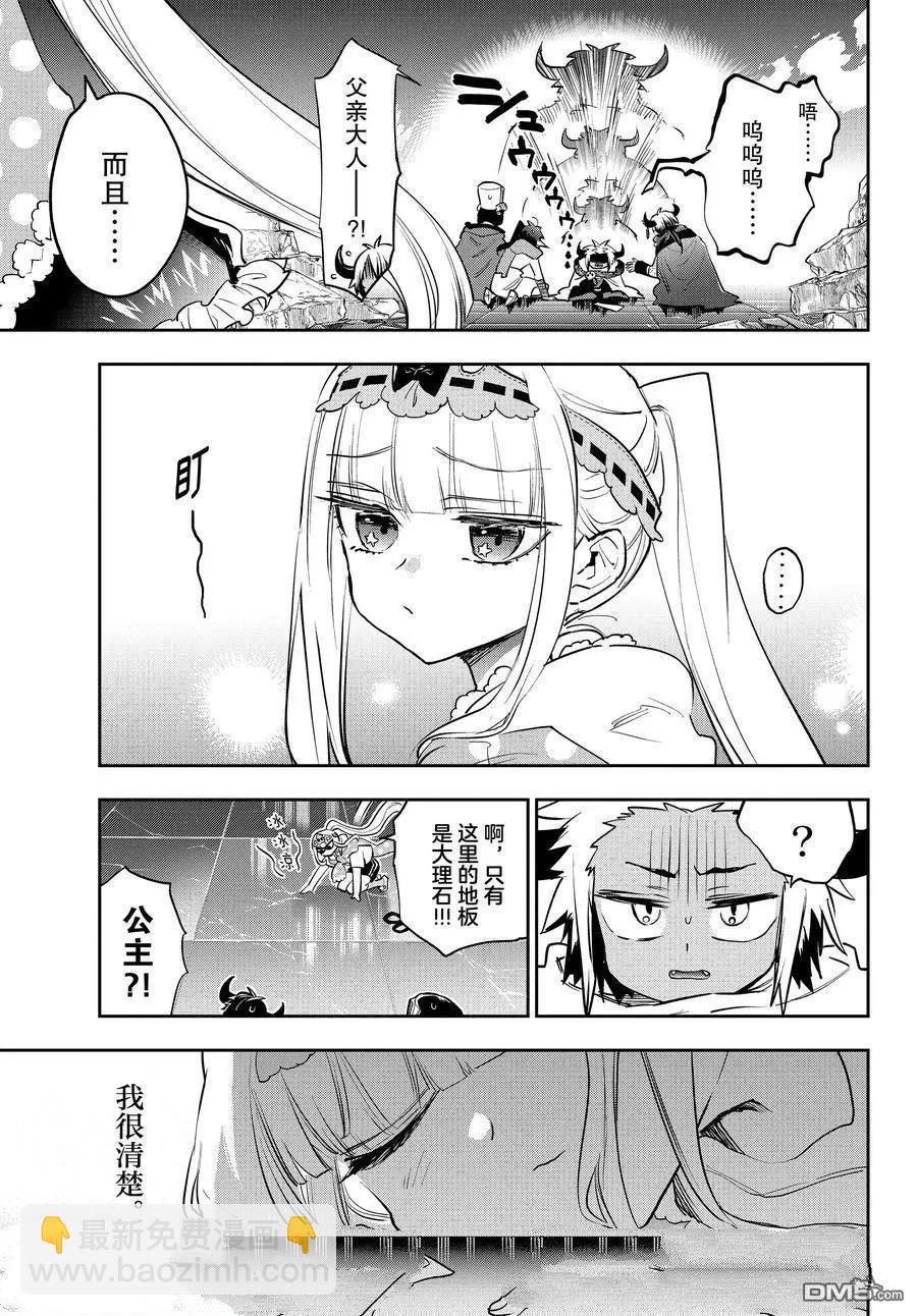 🍲在魔王城说晚安 第378话 第9页
