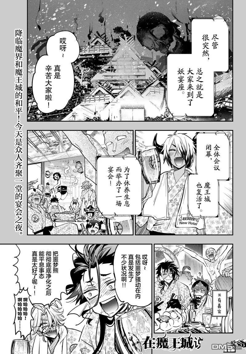 🍲在魔王城说晚安 第380话 第1页