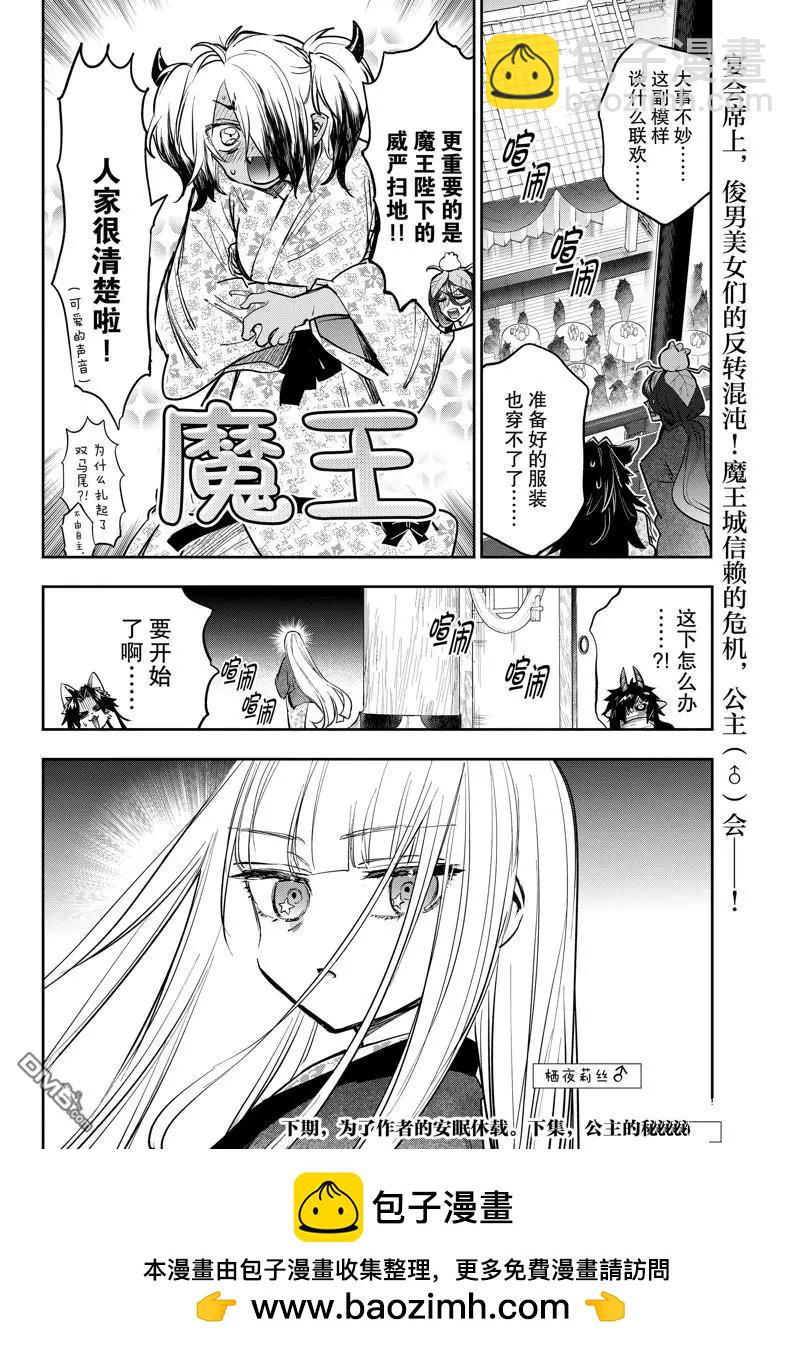 🍲在魔王城说晚安 第380话 第10页